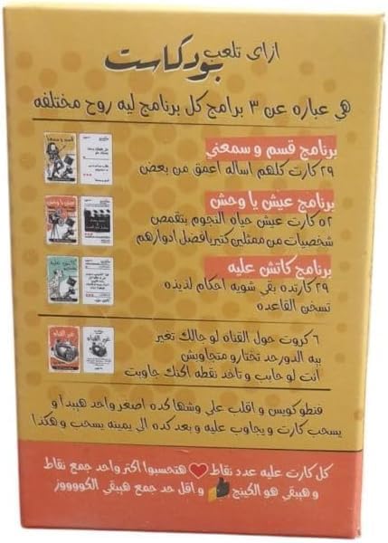 لعبة بودكاست الورقية