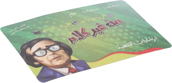 لعبة من غير كلام الورقيه