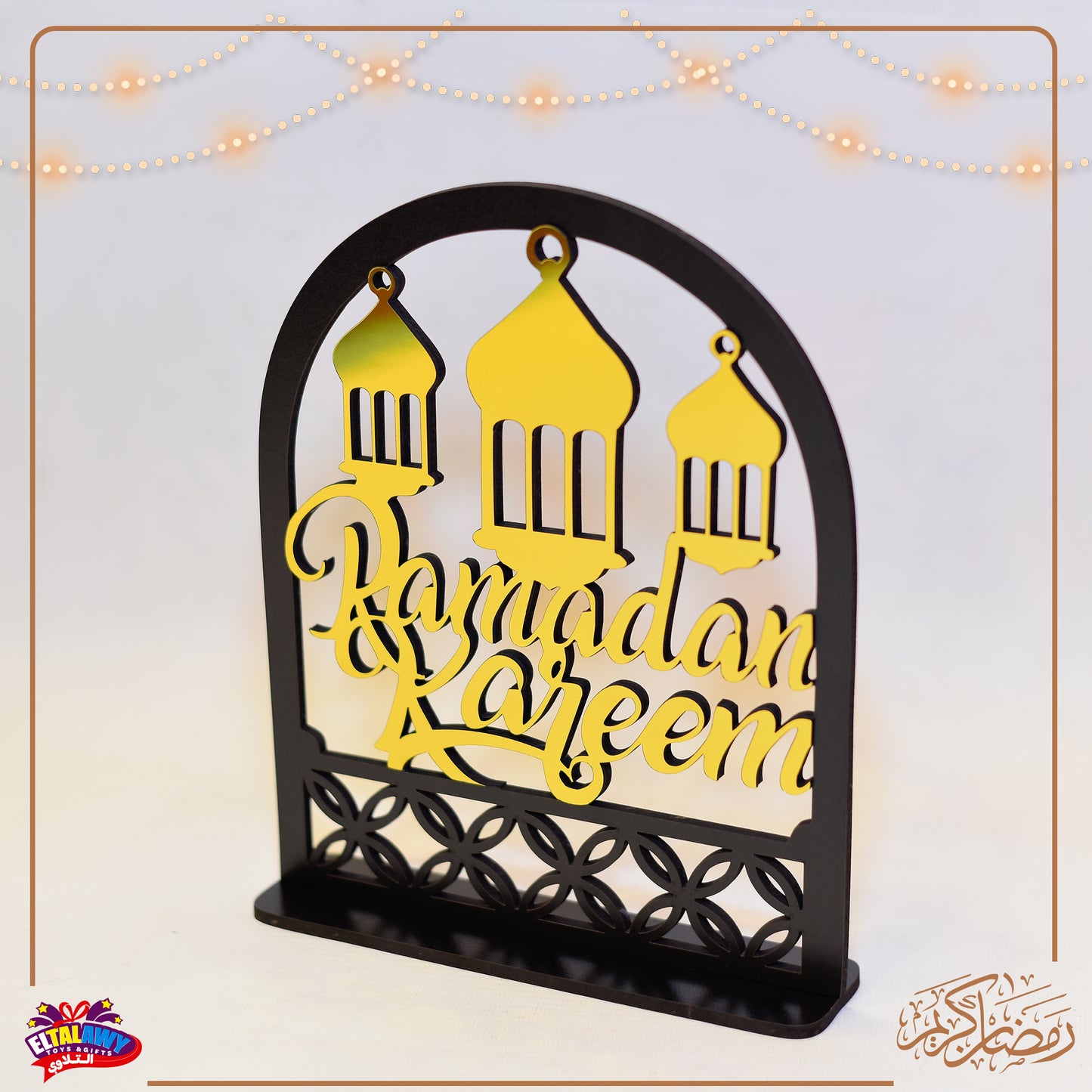 ديكور رمضان كريم