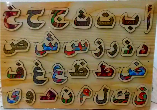 لوحة تعليمية خشبية – الحروف العربية للأطفال