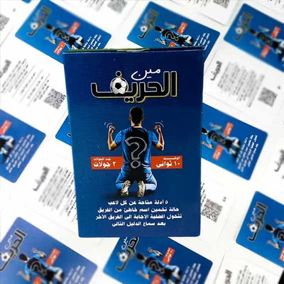 مين الحريف
