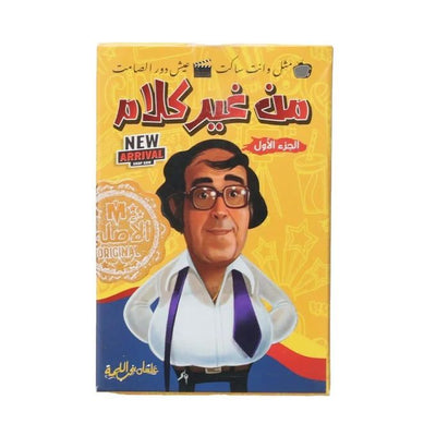 من غير كلام