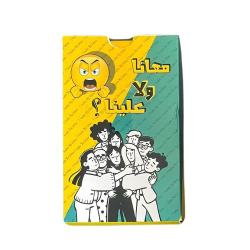 معانا ولا علينا؟