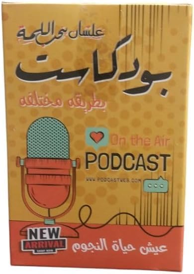 لعبة بودكاست الورقية