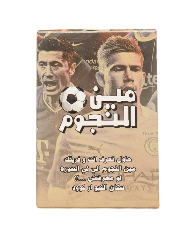 مين النجم؟