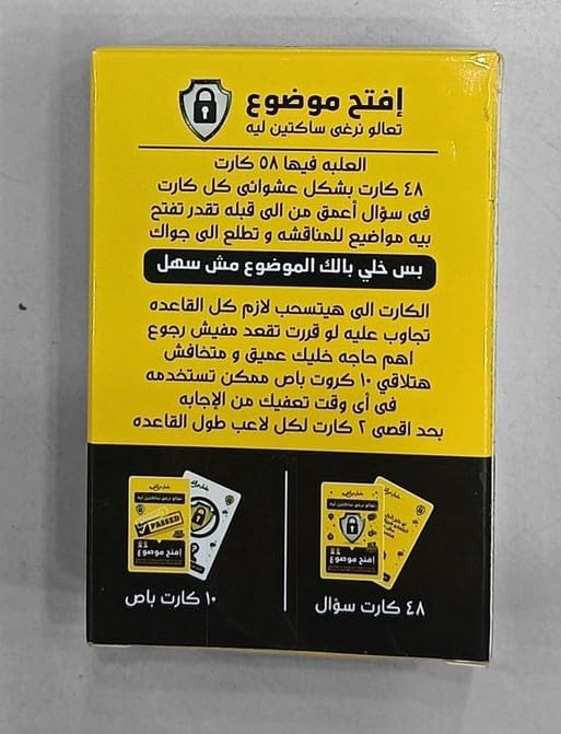 لعبة فتح موضوع الورقيه