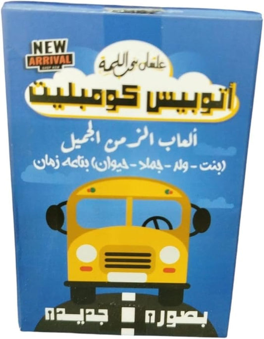 لعبة اتوبيس كومبليت الورقيه