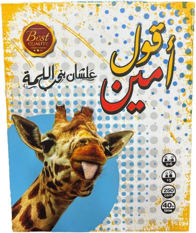 قول أمين