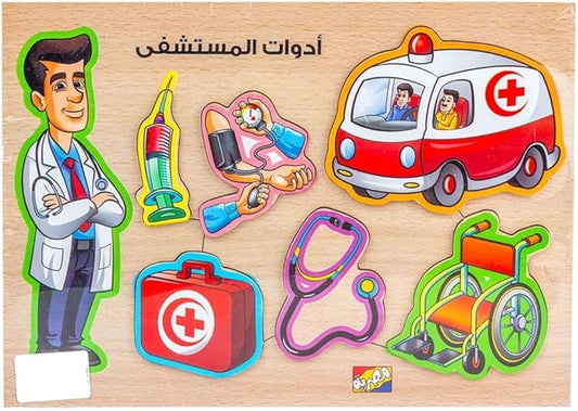 🏥 لوحة تعليمية خشبية – أدوات المستشفى للأطفال