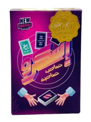 لعبه سكرو الجديدة صاحب صاحبه مع تعليمات اللعب