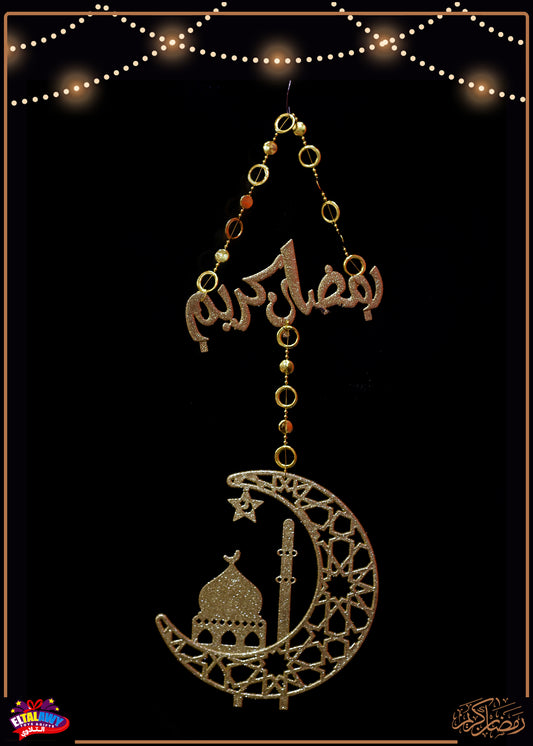 زينة رمضانية بتفاصيل ذهبية أنيقة ✨