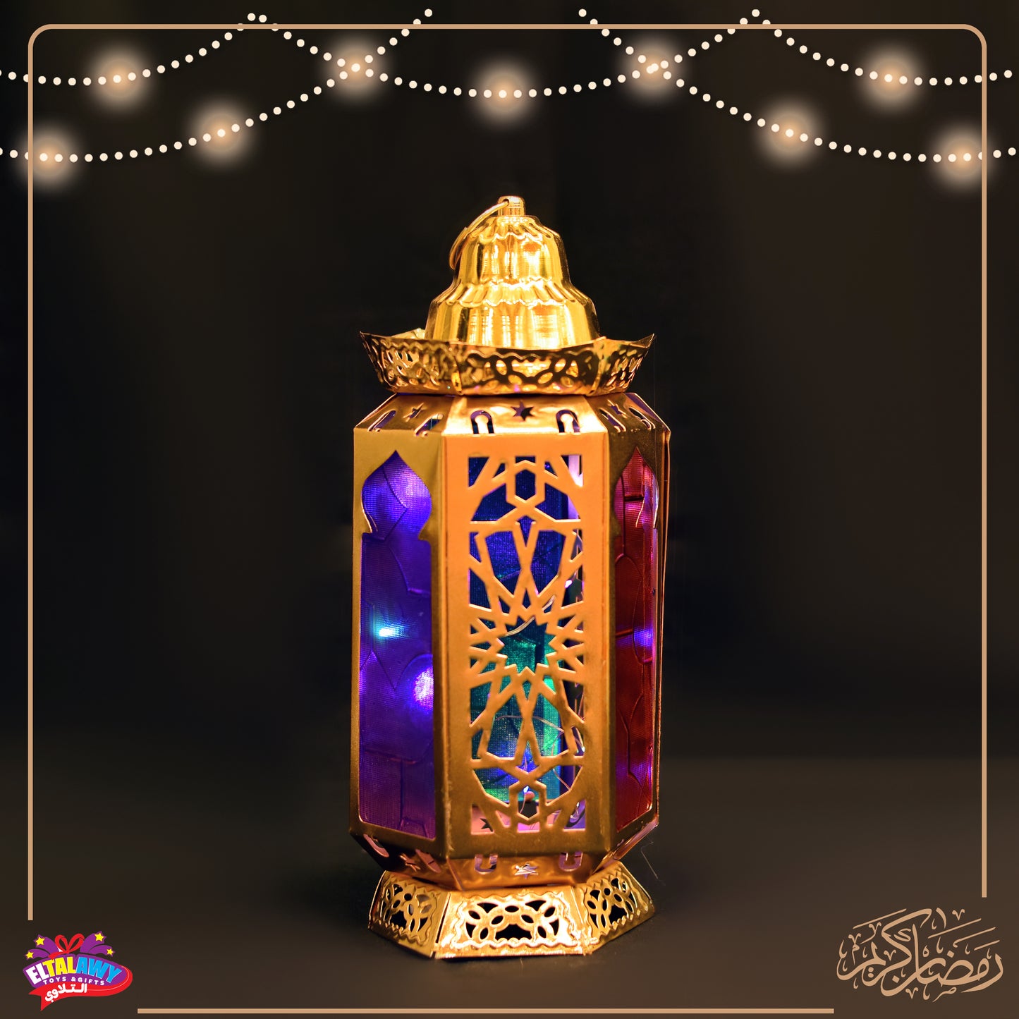 ✨ فانوس رمضان المعدني الملوّن – إضاءة LED متعددة الألوان ✨